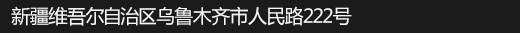 医院地址